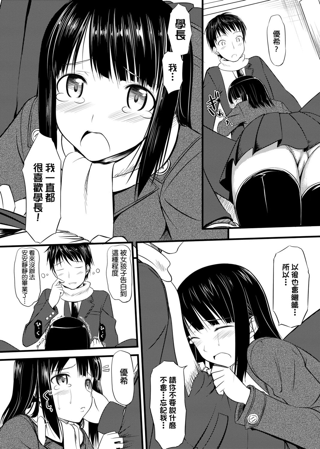 Koiito Kinenbi Shinsouban page 228