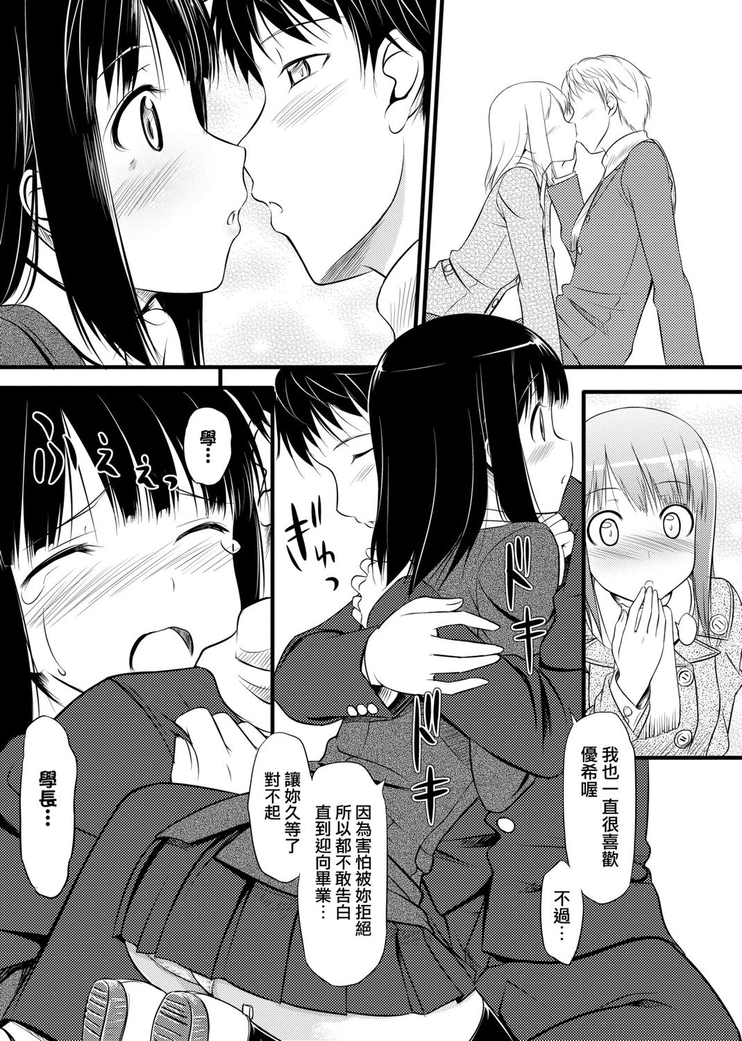 Koiito Kinenbi Shinsouban page 229