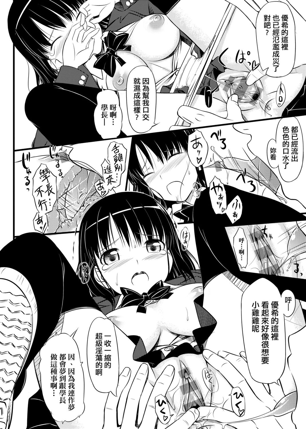Koiito Kinenbi Shinsouban page 234