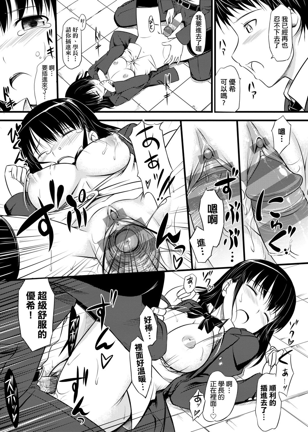 Koiito Kinenbi Shinsouban page 235