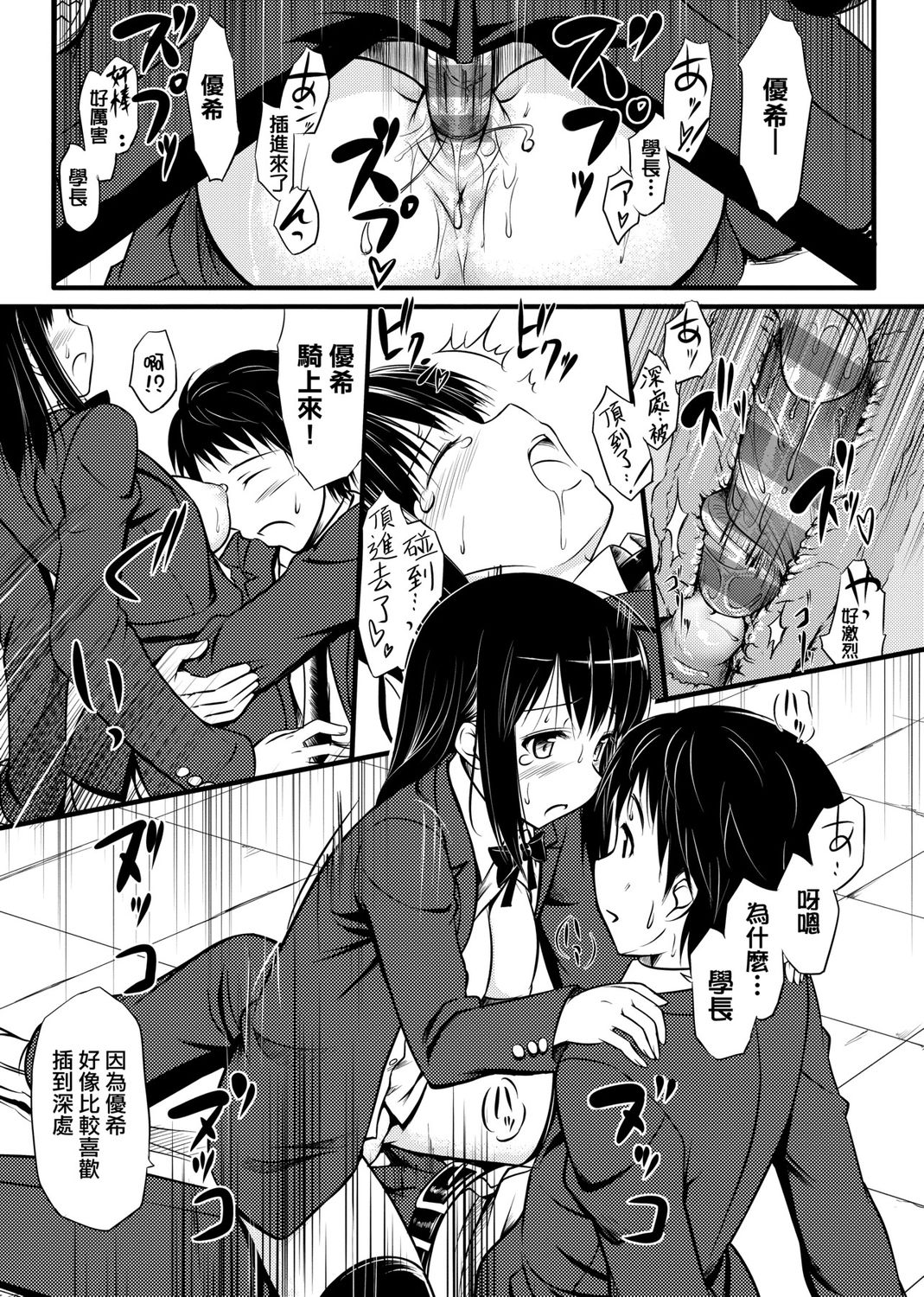 Koiito Kinenbi Shinsouban page 237