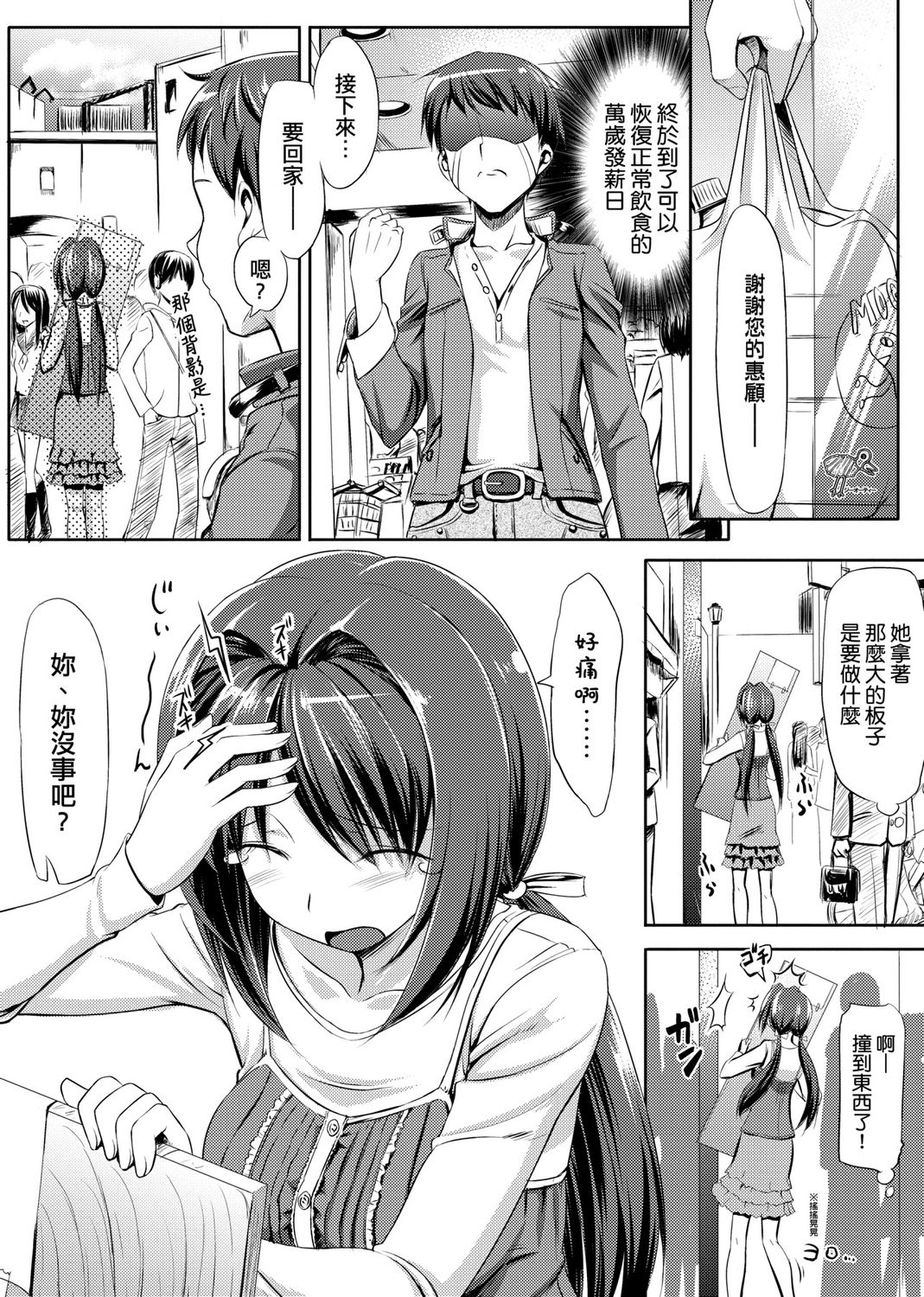 Koiito Kinenbi Shinsouban page 37