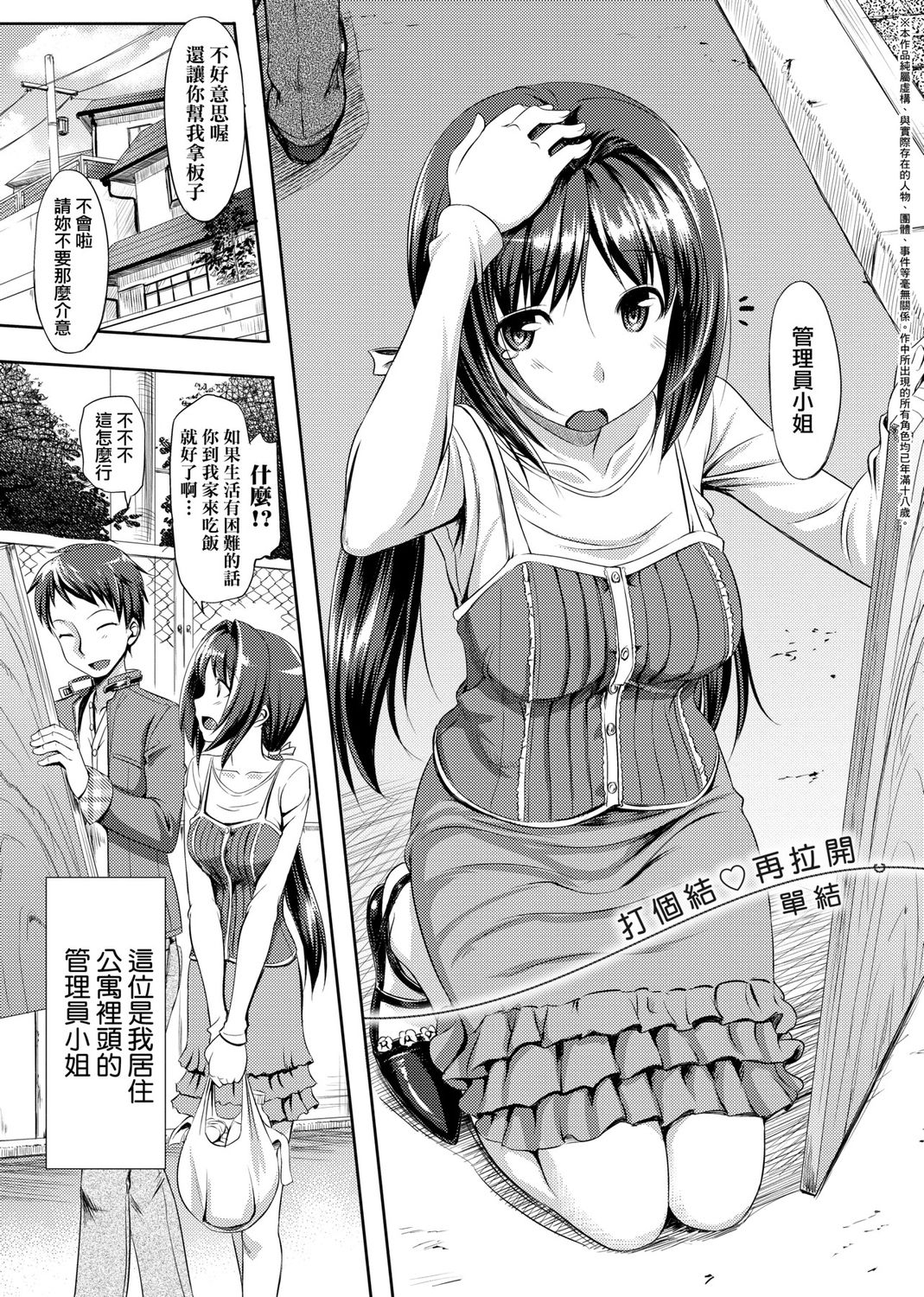 Koiito Kinenbi Shinsouban page 38
