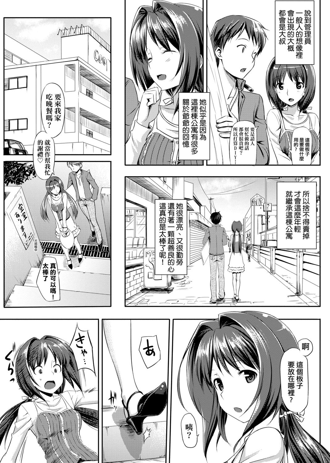 Koiito Kinenbi Shinsouban page 39