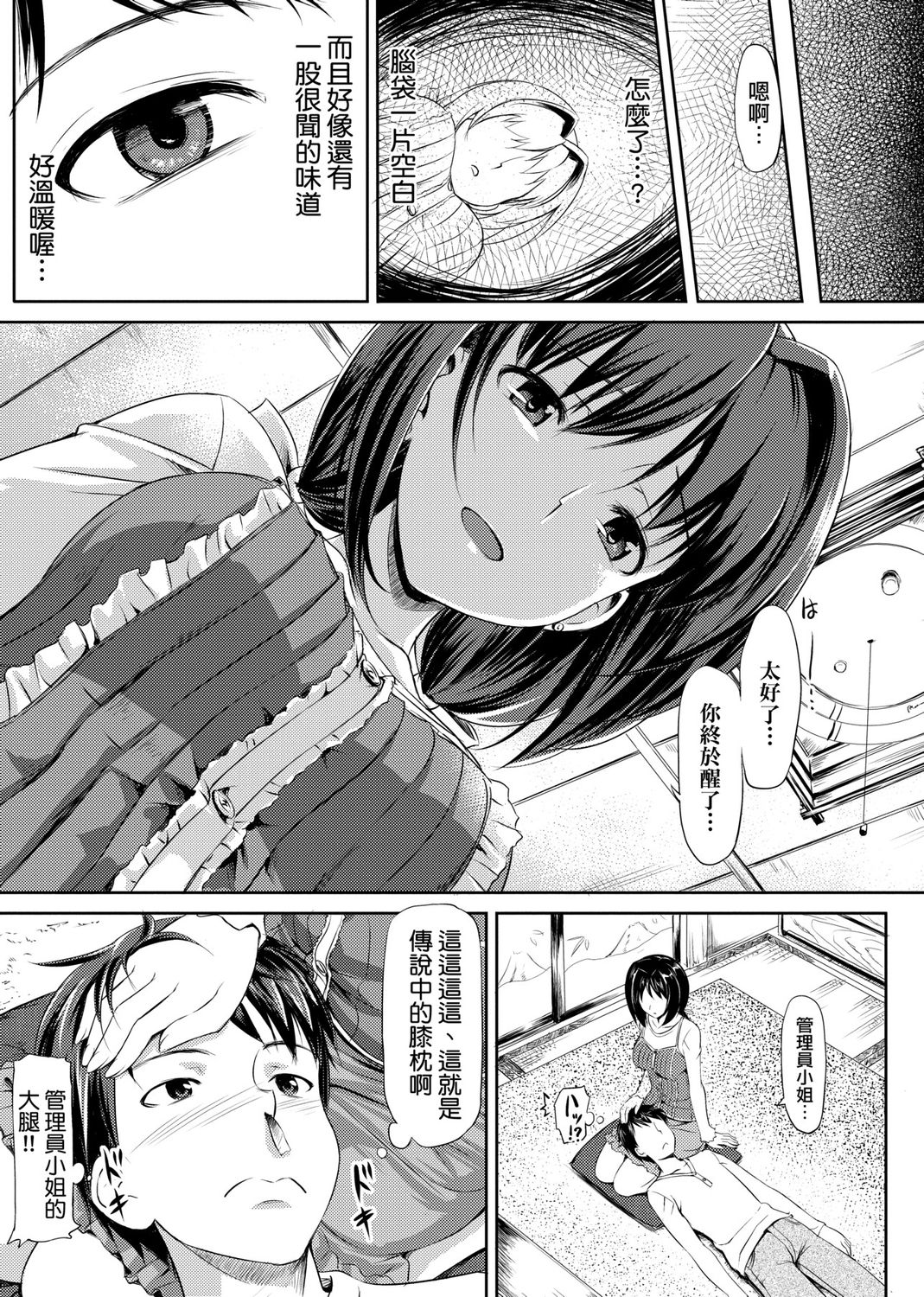 Koiito Kinenbi Shinsouban page 43