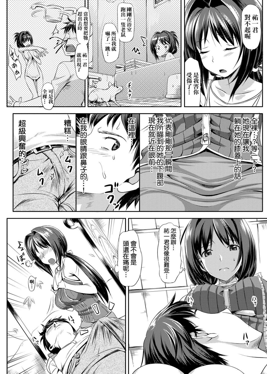 Koiito Kinenbi Shinsouban page 44