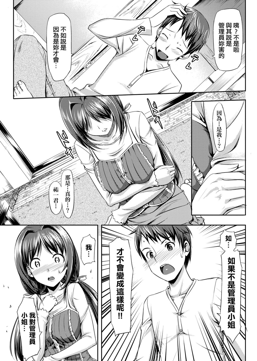 Koiito Kinenbi Shinsouban page 46