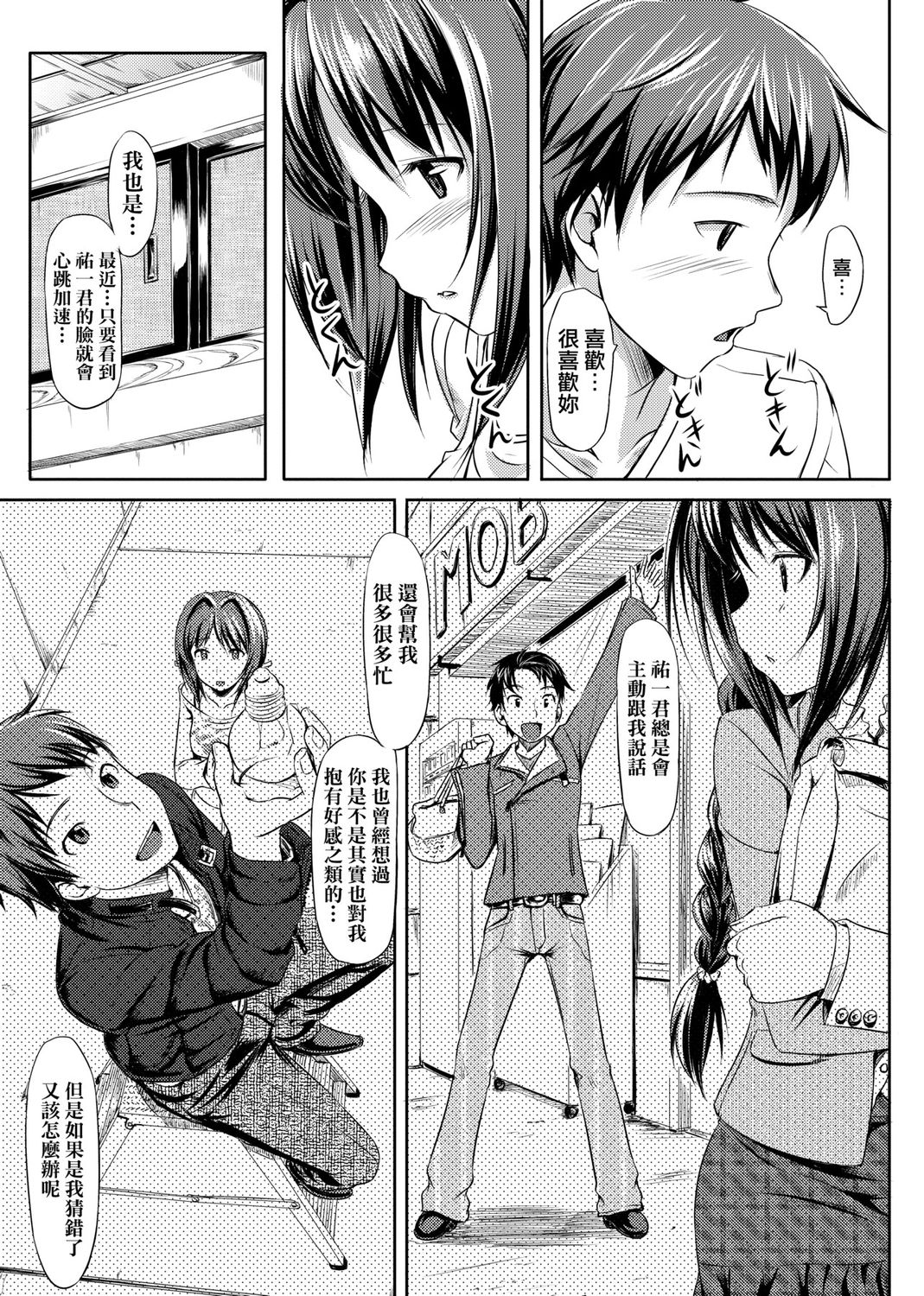 Koiito Kinenbi Shinsouban page 47