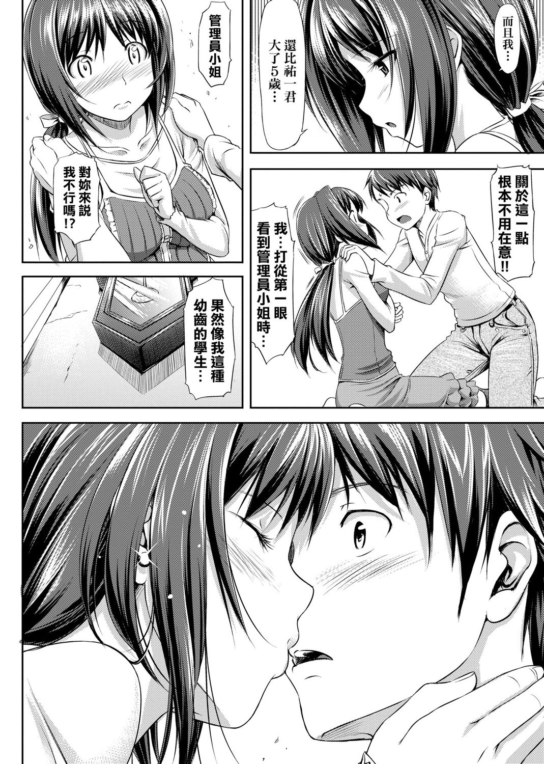 Koiito Kinenbi Shinsouban page 48