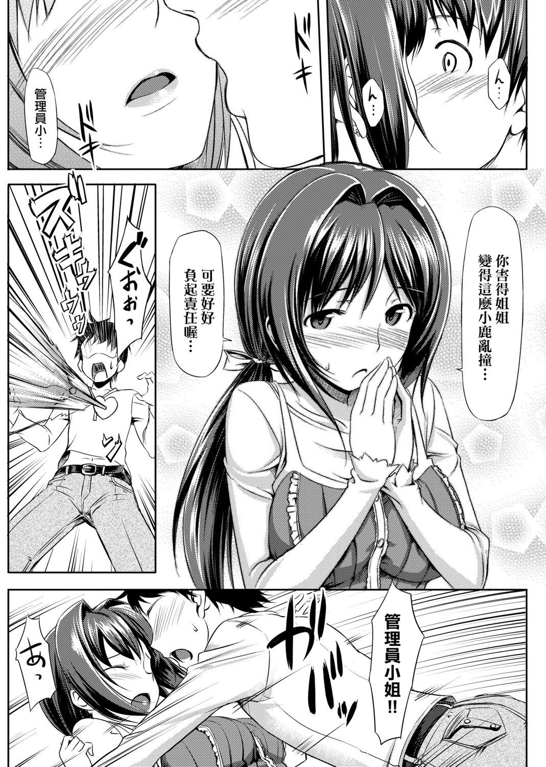 Koiito Kinenbi Shinsouban page 49