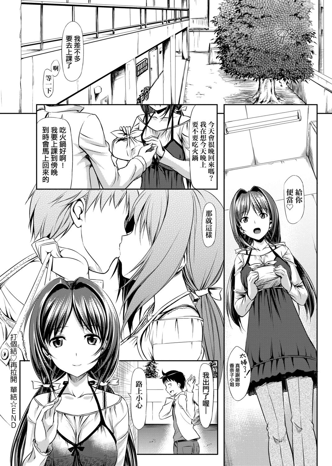 Koiito Kinenbi Shinsouban page 60