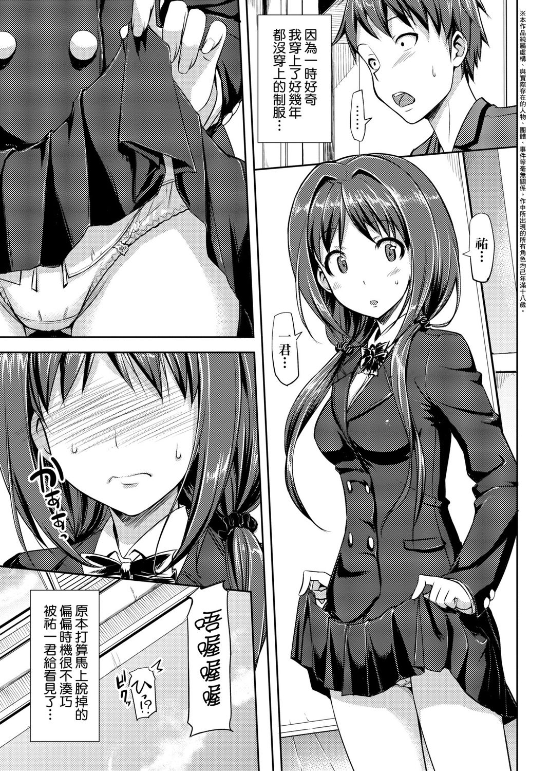 Koiito Kinenbi Shinsouban page 61