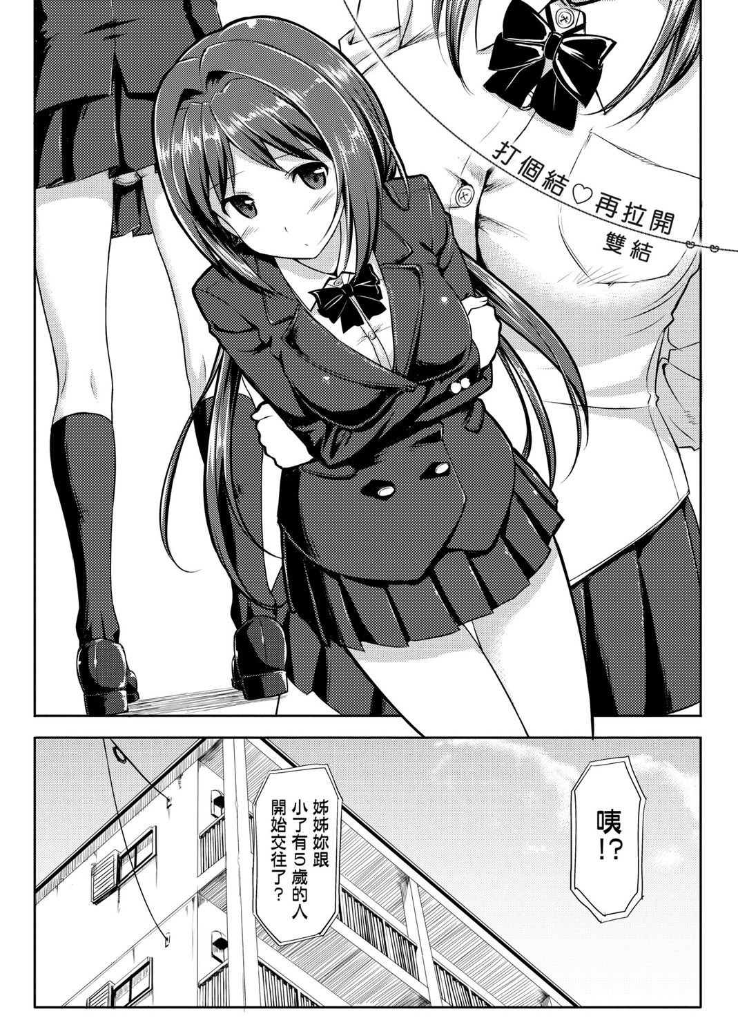Koiito Kinenbi Shinsouban page 62