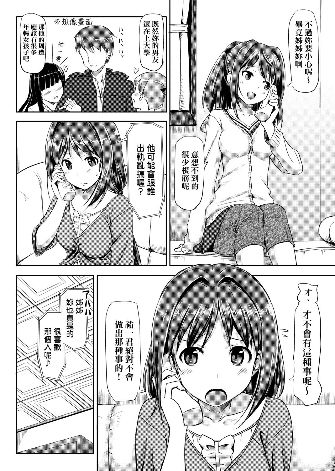 Koiito Kinenbi Shinsouban page 64