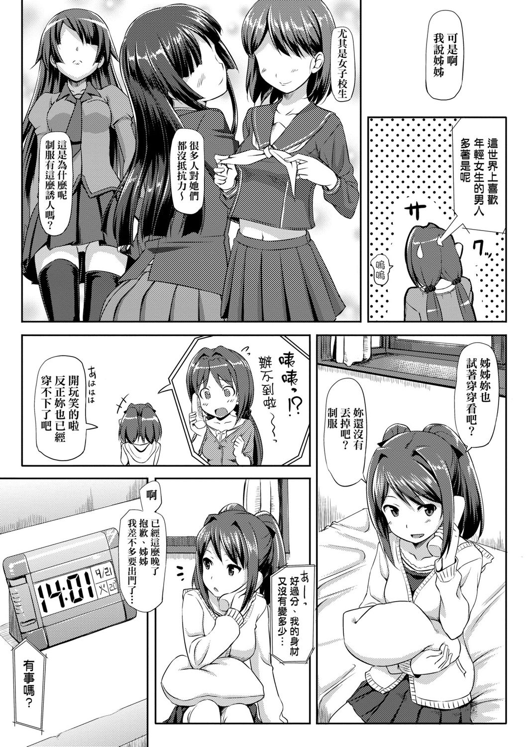 Koiito Kinenbi Shinsouban page 65