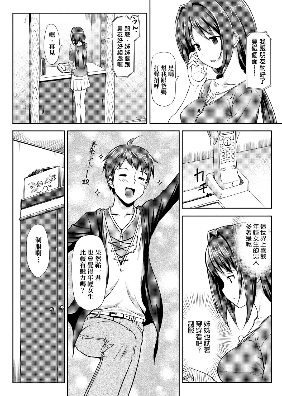Koiito Kinenbi Shinsouban page 66