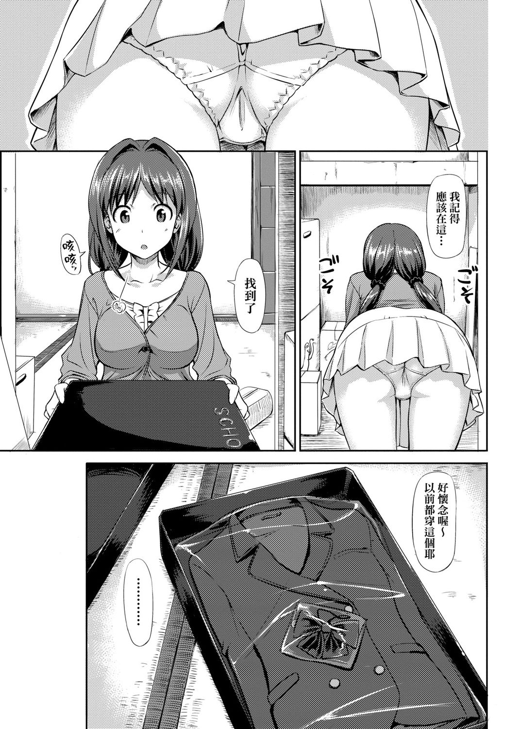 Koiito Kinenbi Shinsouban page 67