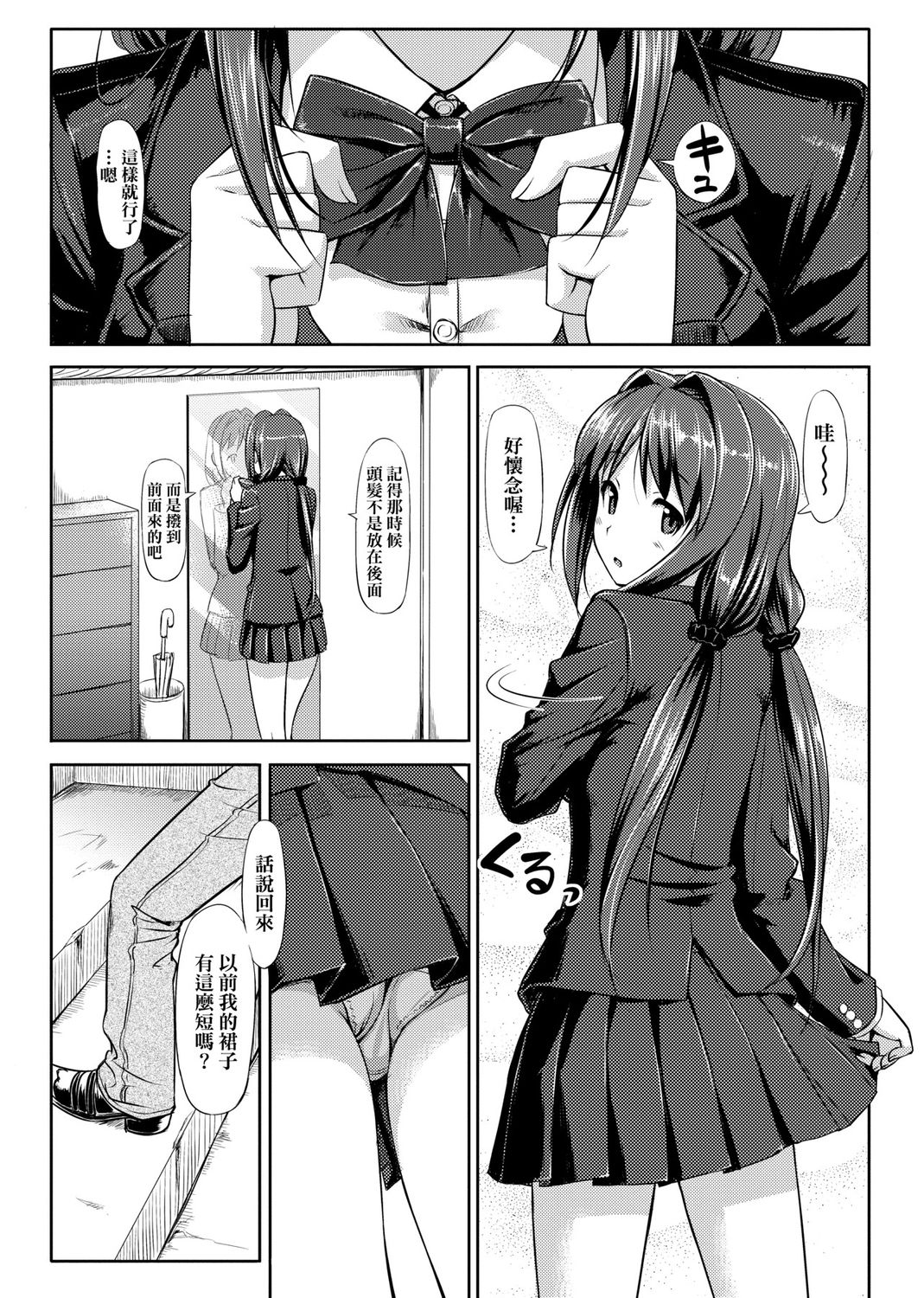 Koiito Kinenbi Shinsouban page 68