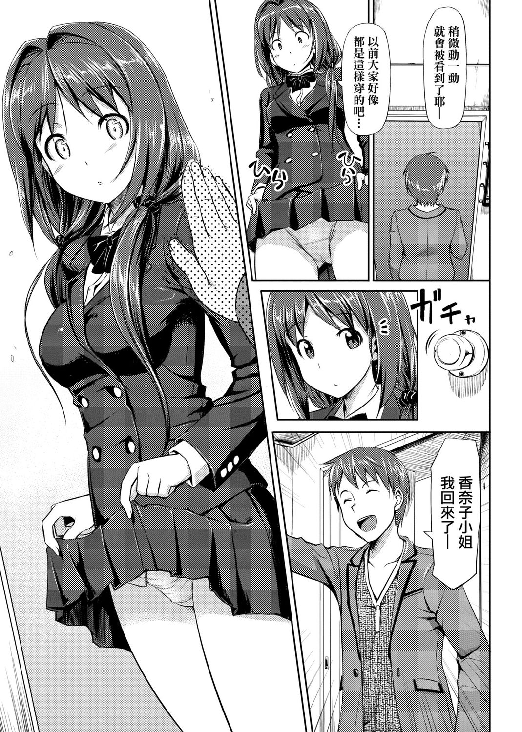 Koiito Kinenbi Shinsouban page 69