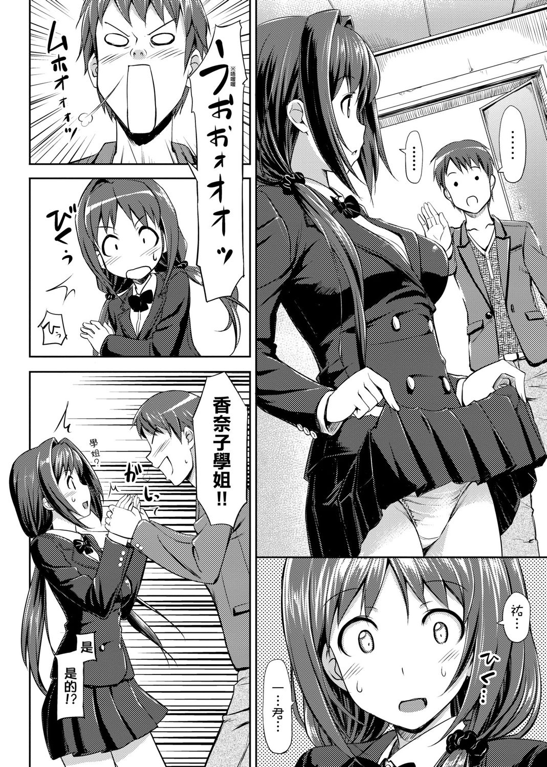 Koiito Kinenbi Shinsouban page 70