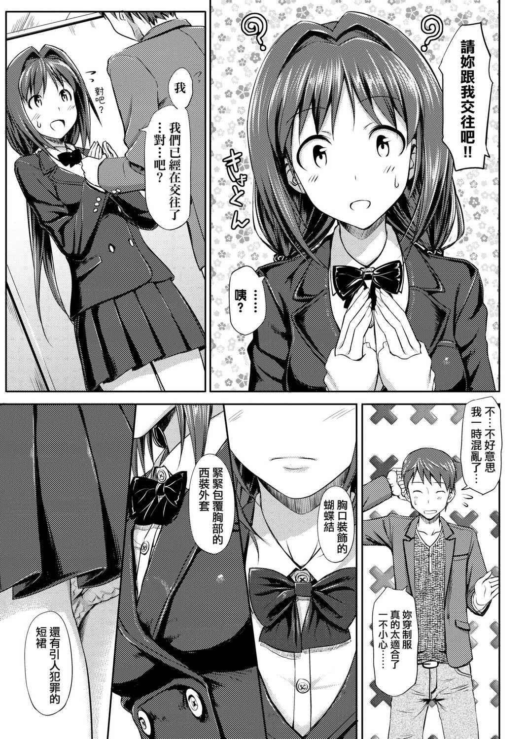 Koiito Kinenbi Shinsouban page 71