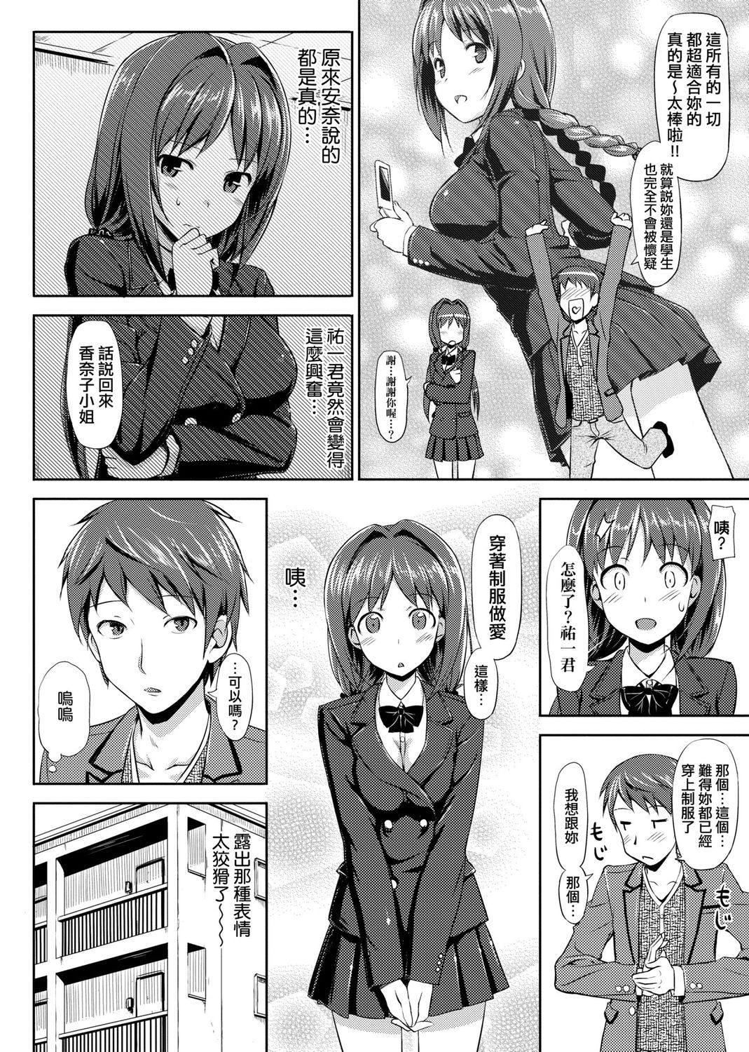 Koiito Kinenbi Shinsouban page 72