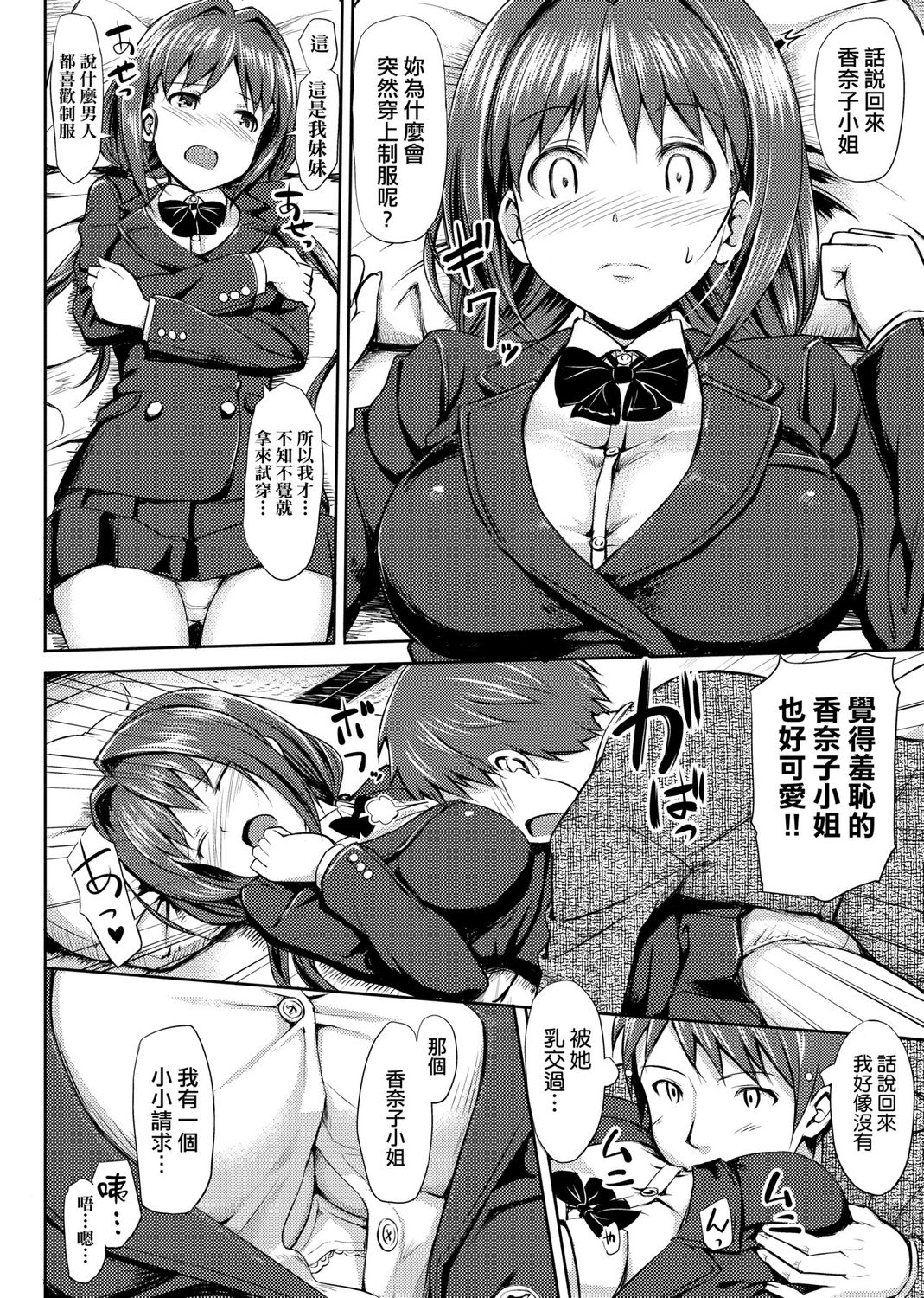 Koiito Kinenbi Shinsouban page 74