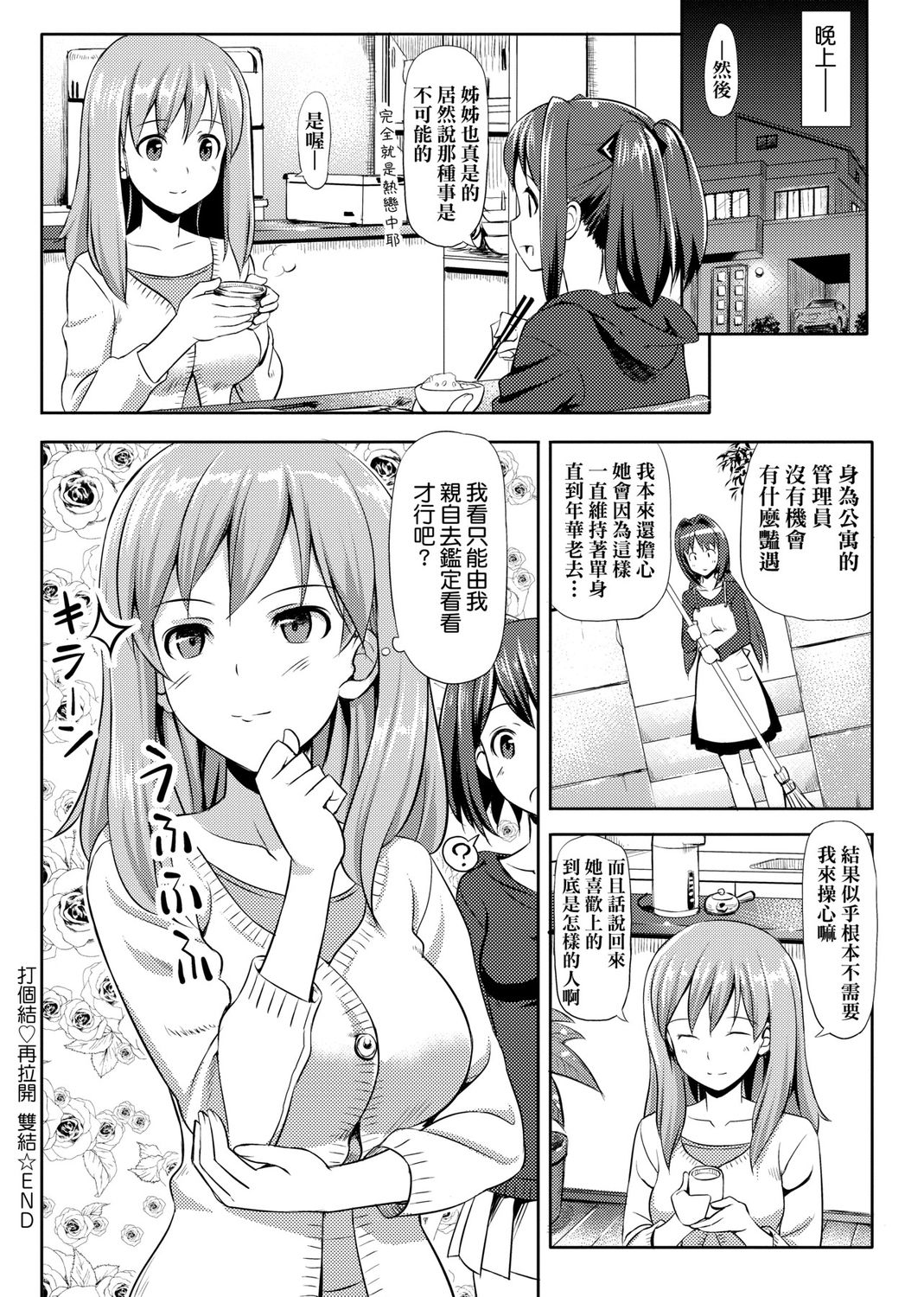 Koiito Kinenbi Shinsouban page 86