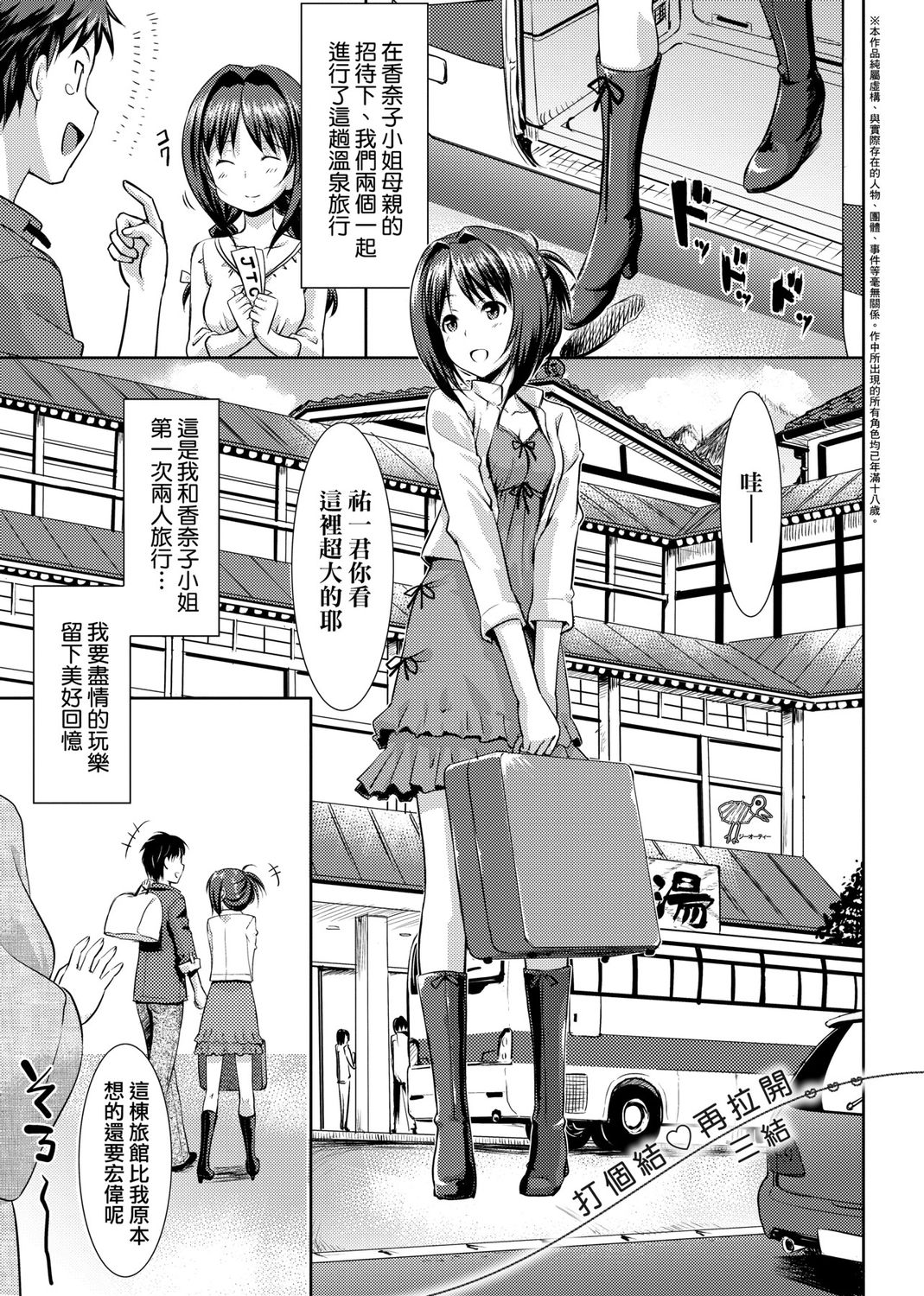 Koiito Kinenbi Shinsouban page 87