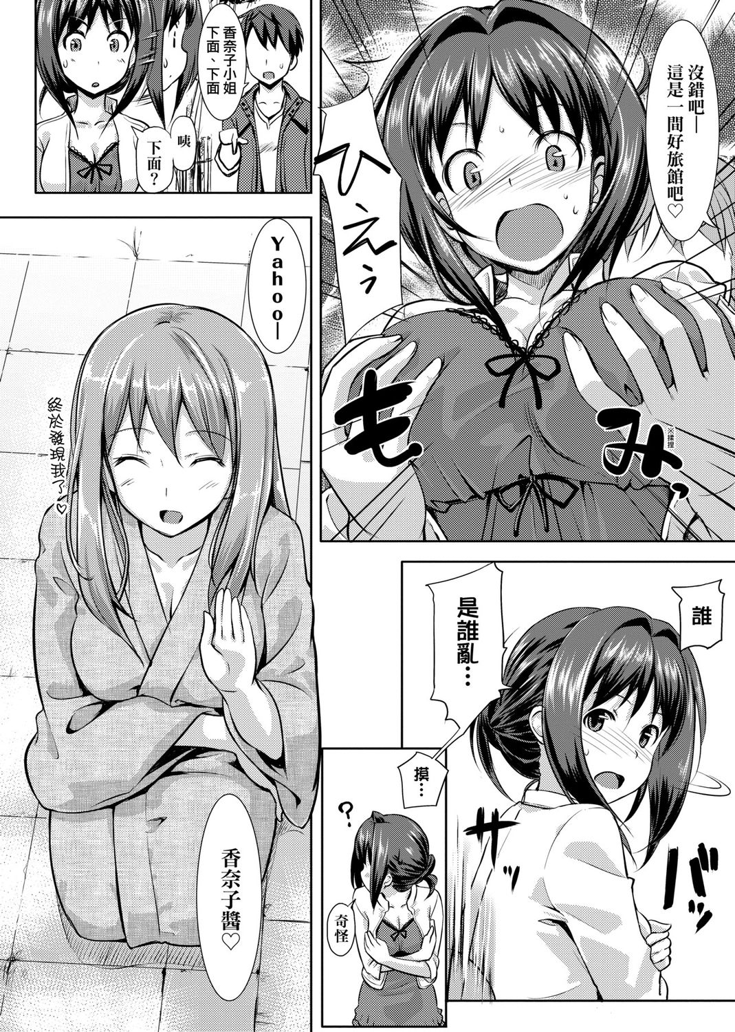 Koiito Kinenbi Shinsouban page 88