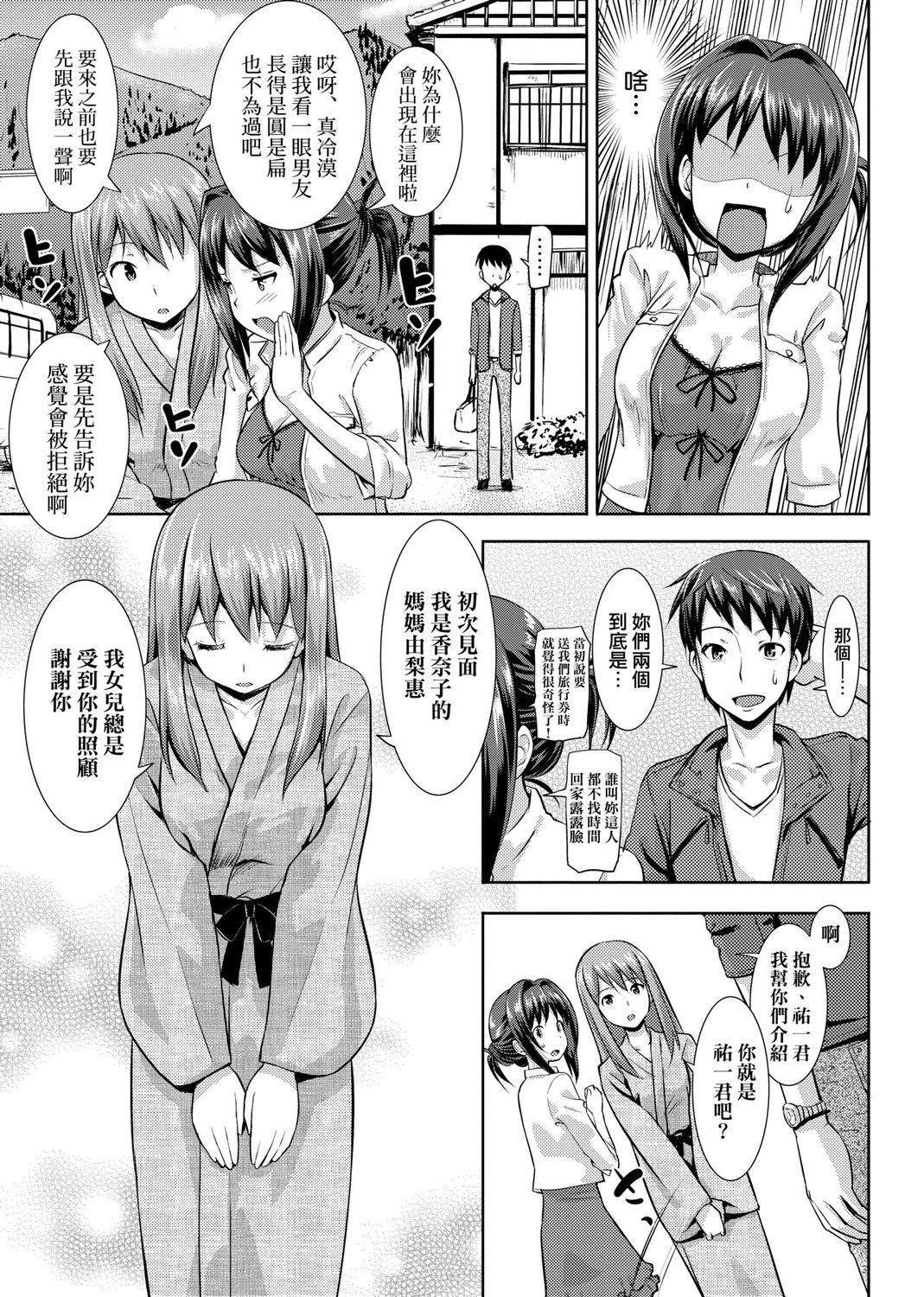 Koiito Kinenbi Shinsouban page 89