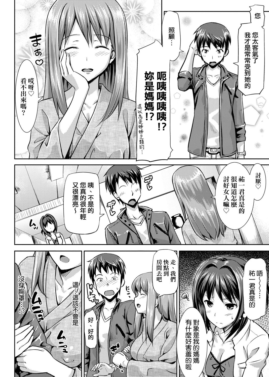 Koiito Kinenbi Shinsouban page 90