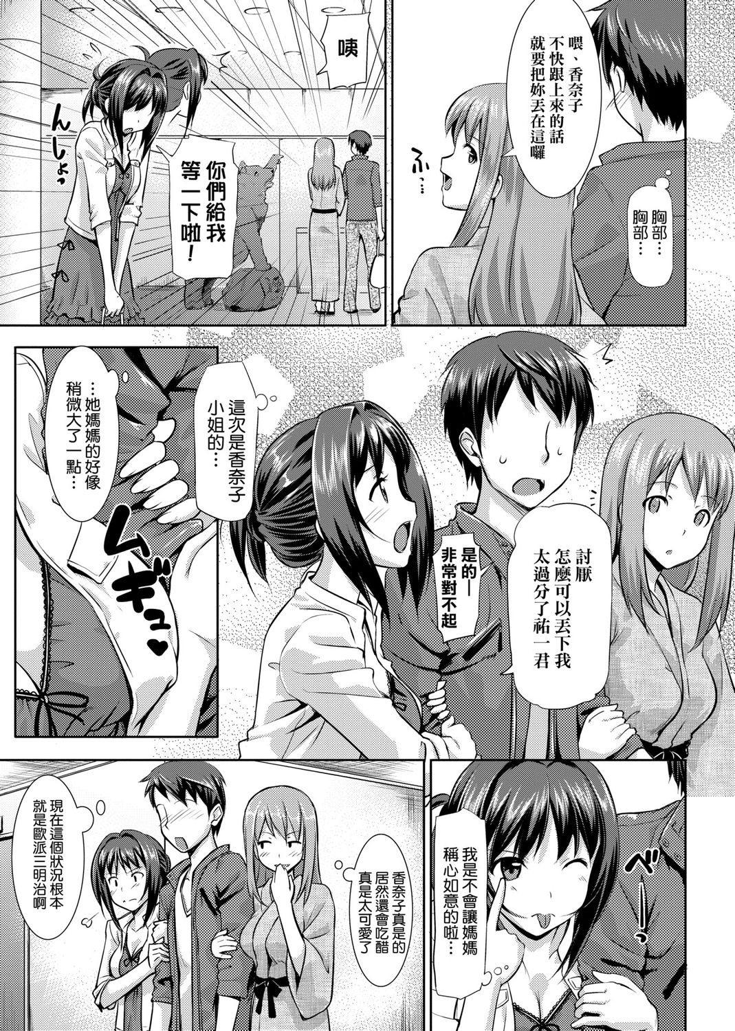 Koiito Kinenbi Shinsouban page 91