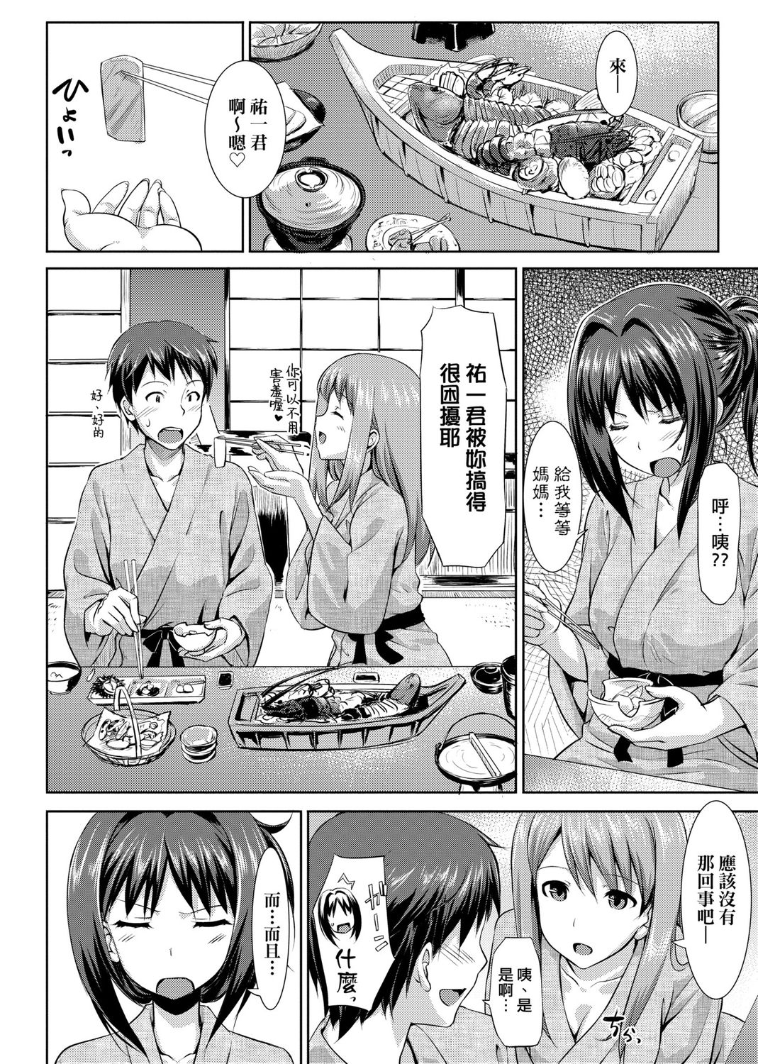 Koiito Kinenbi Shinsouban page 92