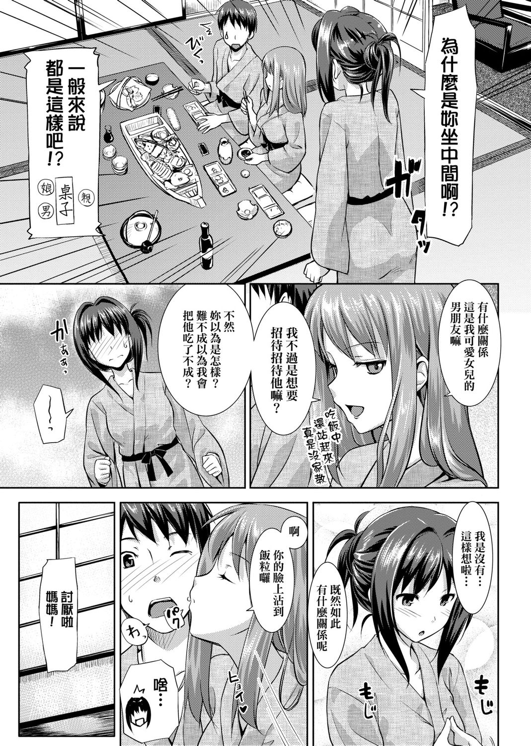 Koiito Kinenbi Shinsouban page 93