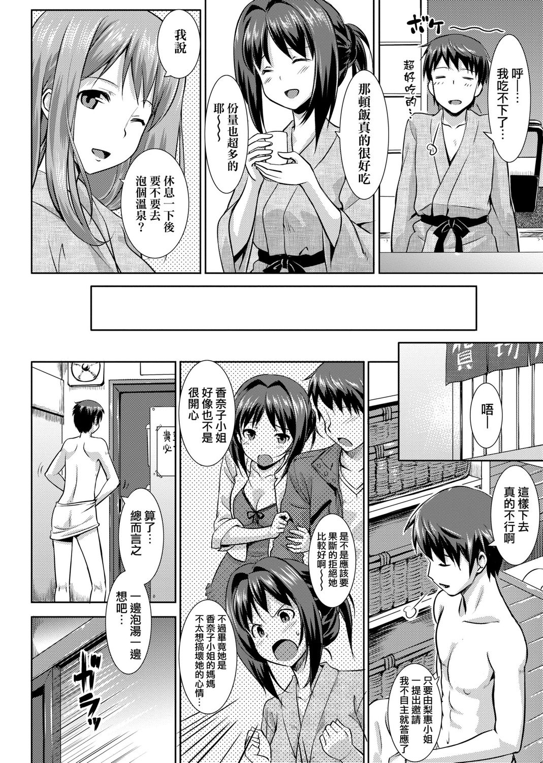 Koiito Kinenbi Shinsouban page 94