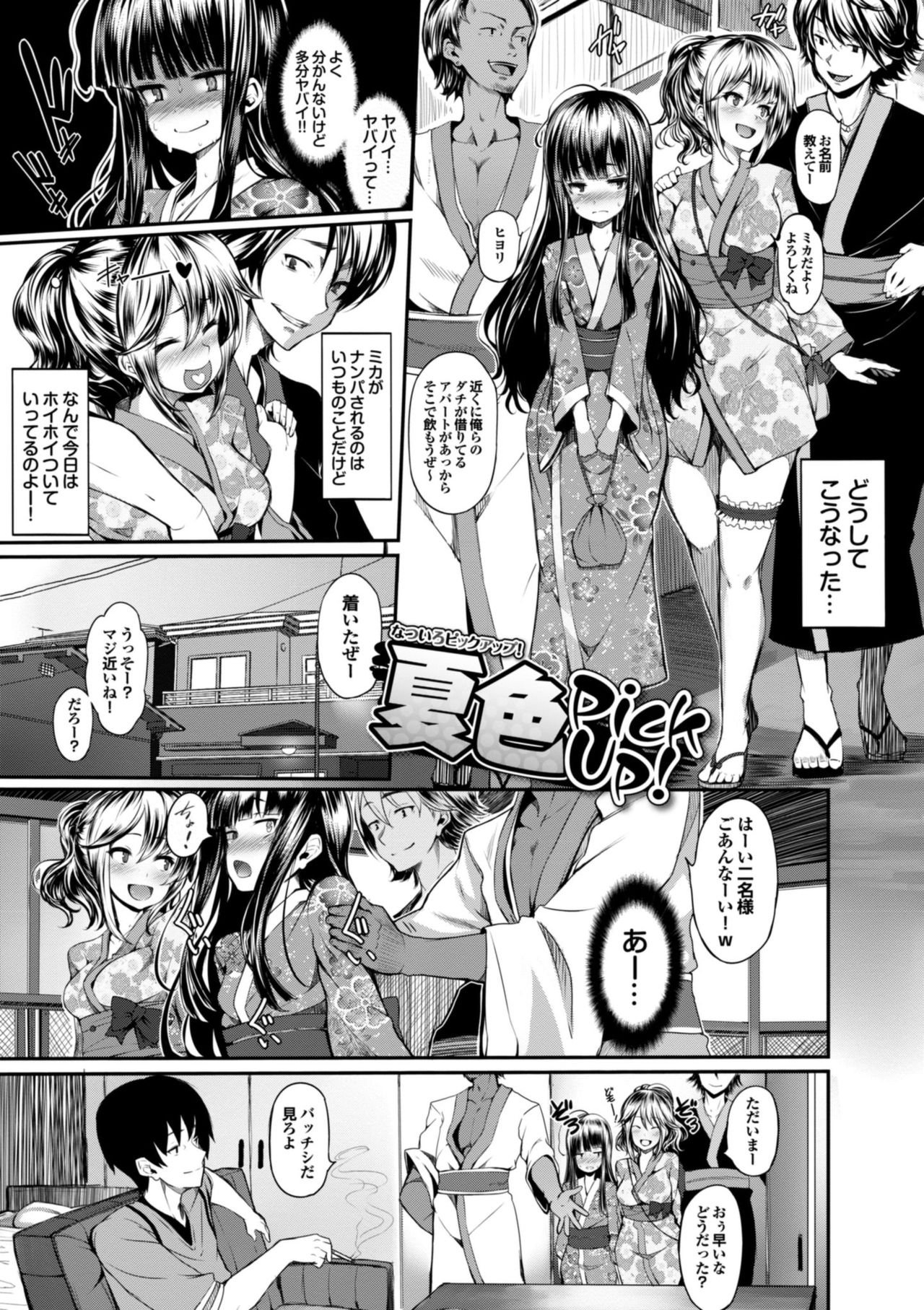 Koimaguwai page 109
