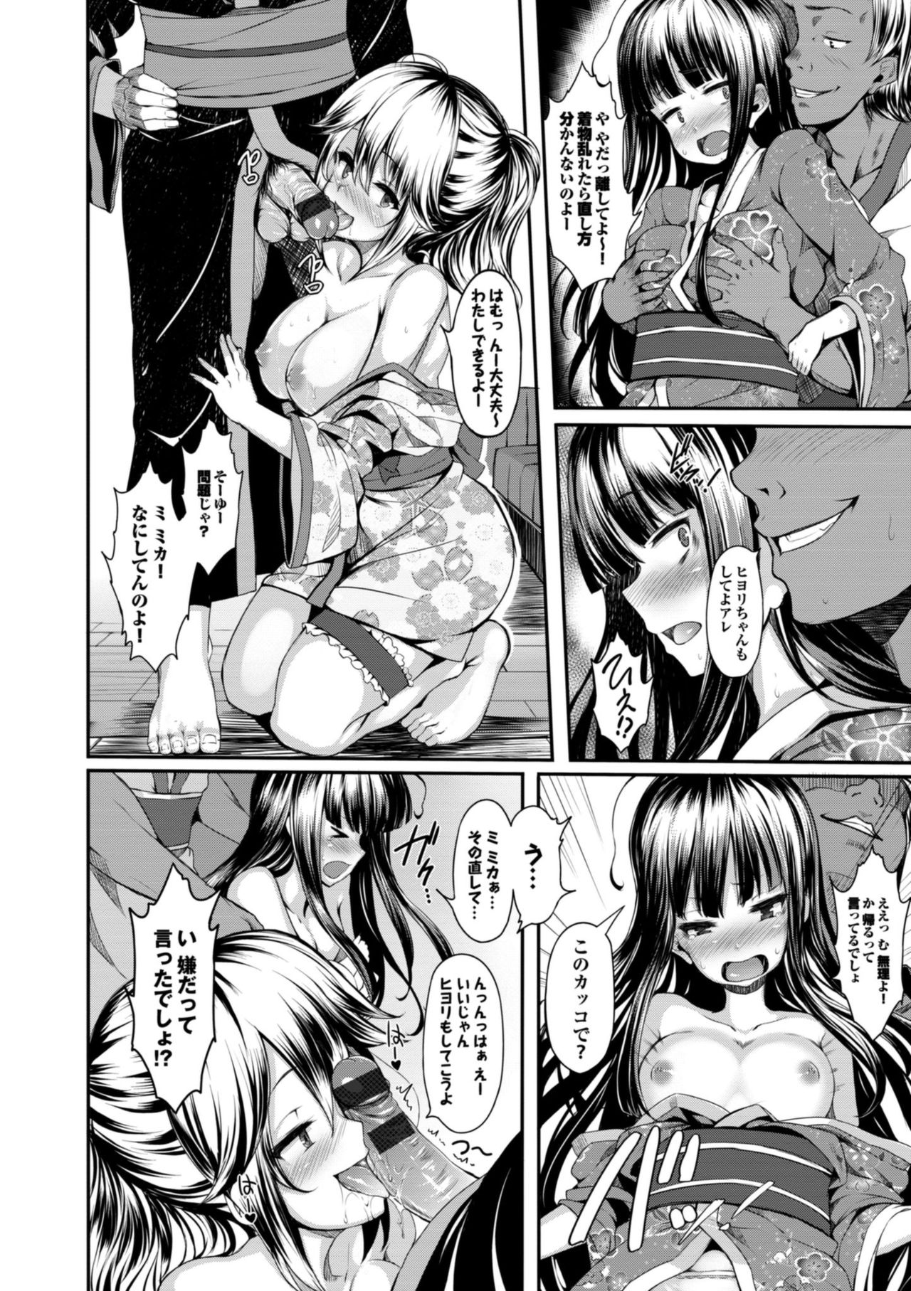 Koimaguwai page 112