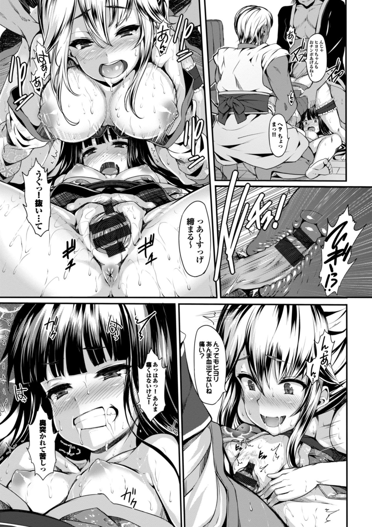 Koimaguwai page 119