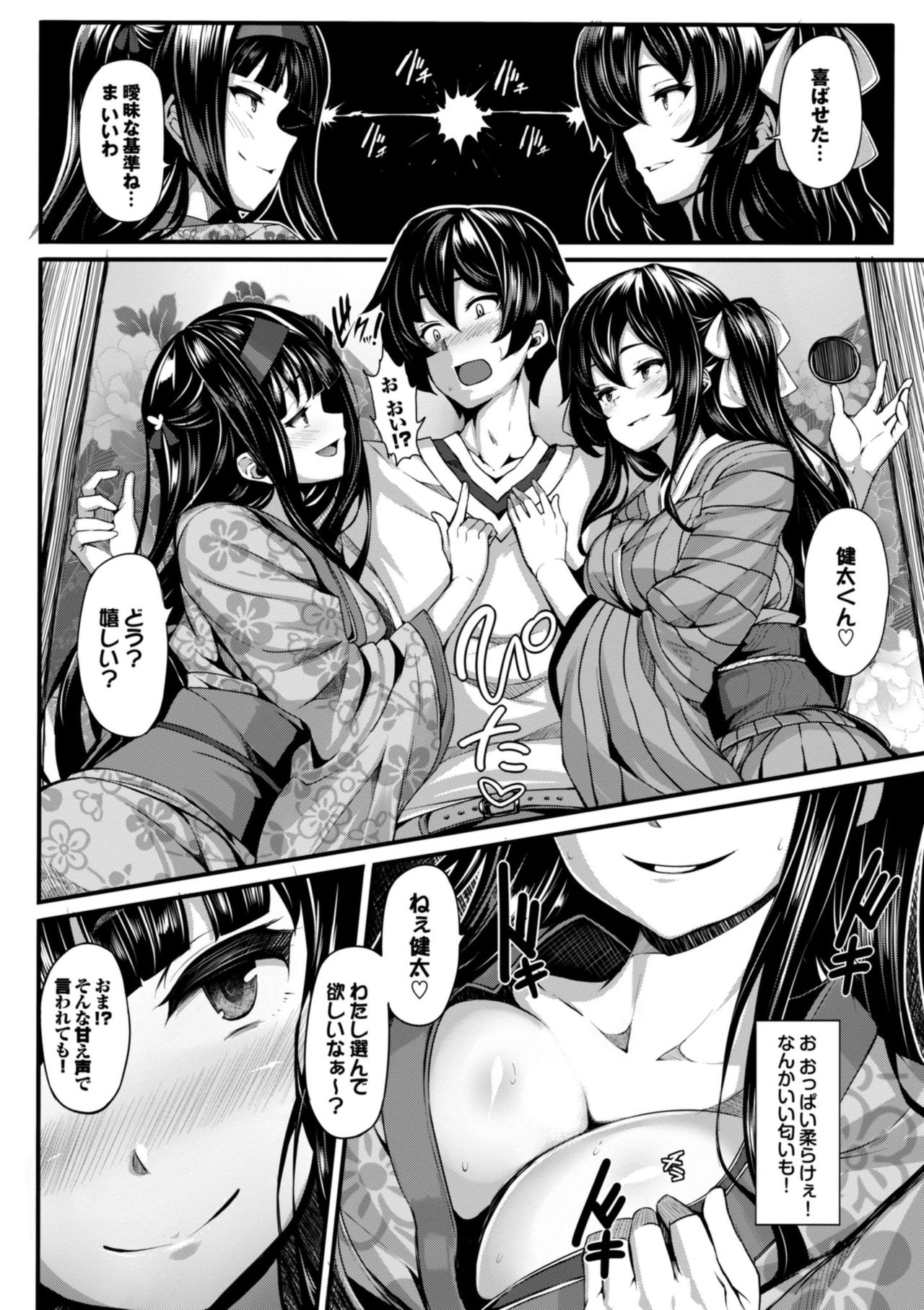 Koimaguwai page 14