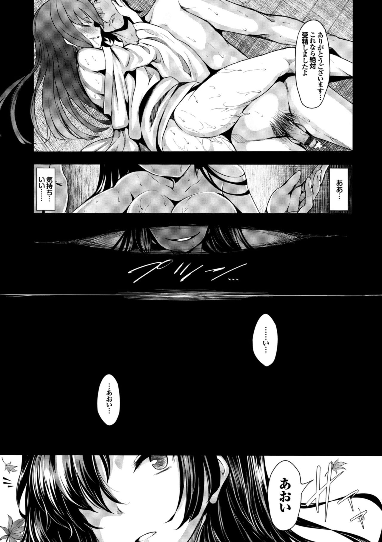 Koimaguwai page 149