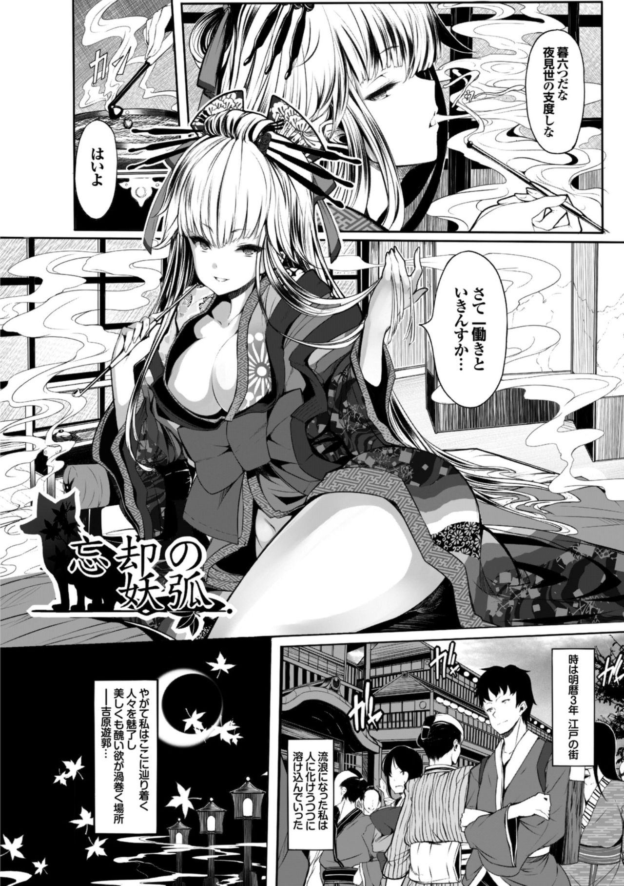 Koimaguwai page 152