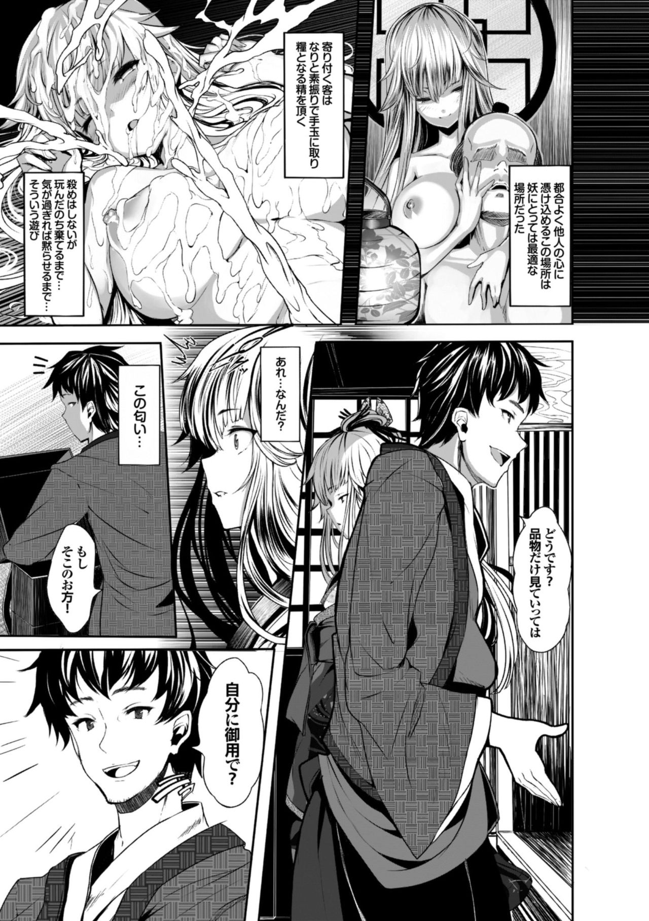 Koimaguwai page 153