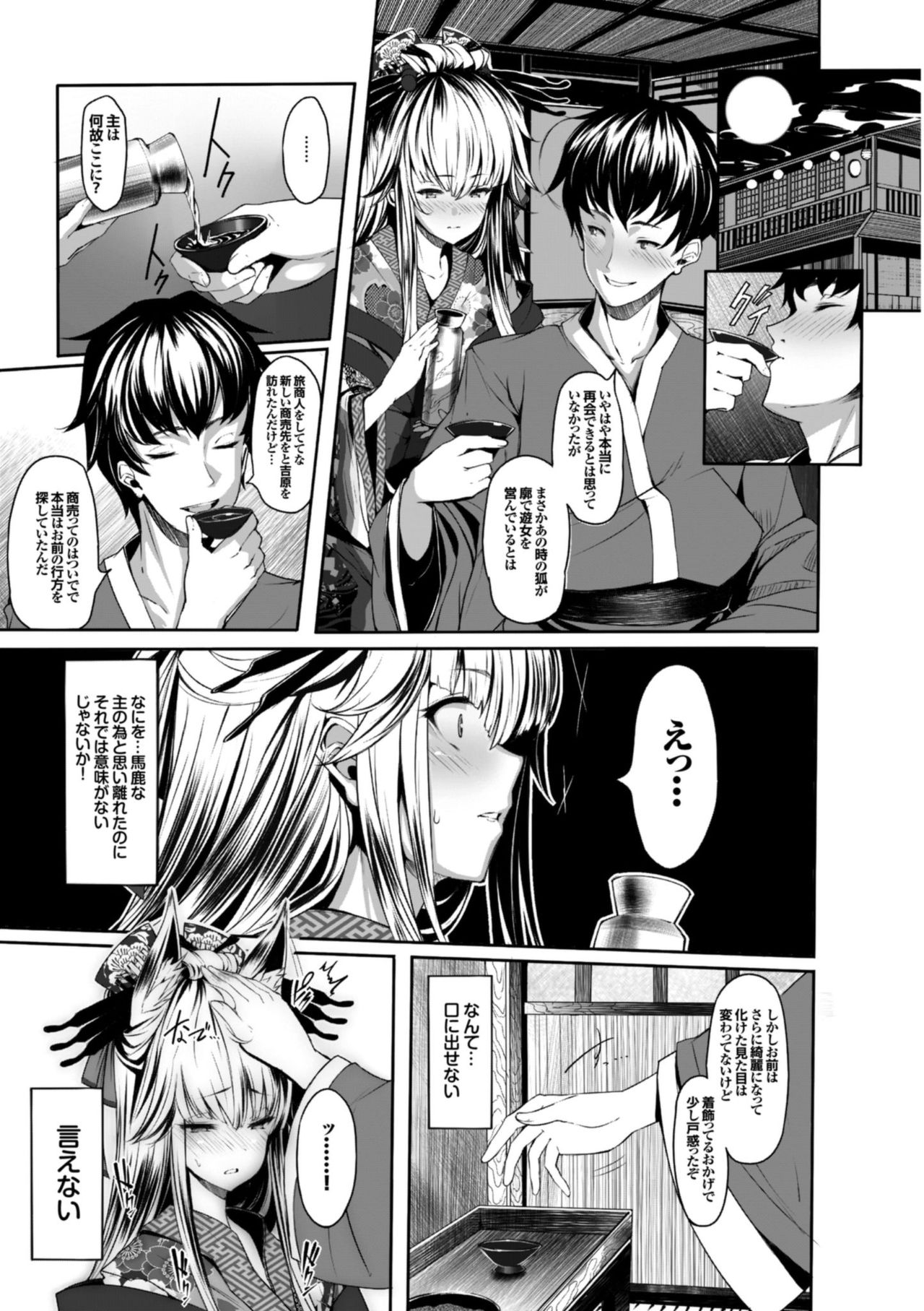 Koimaguwai page 155