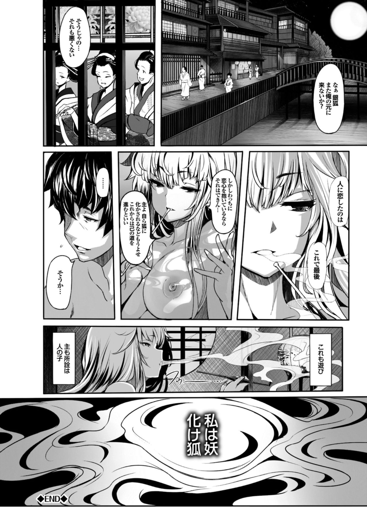Koimaguwai page 170