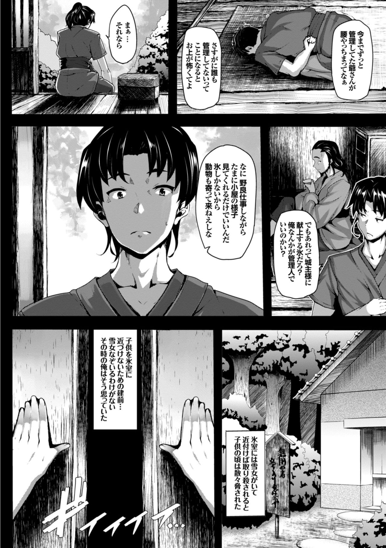 Koimaguwai page 172