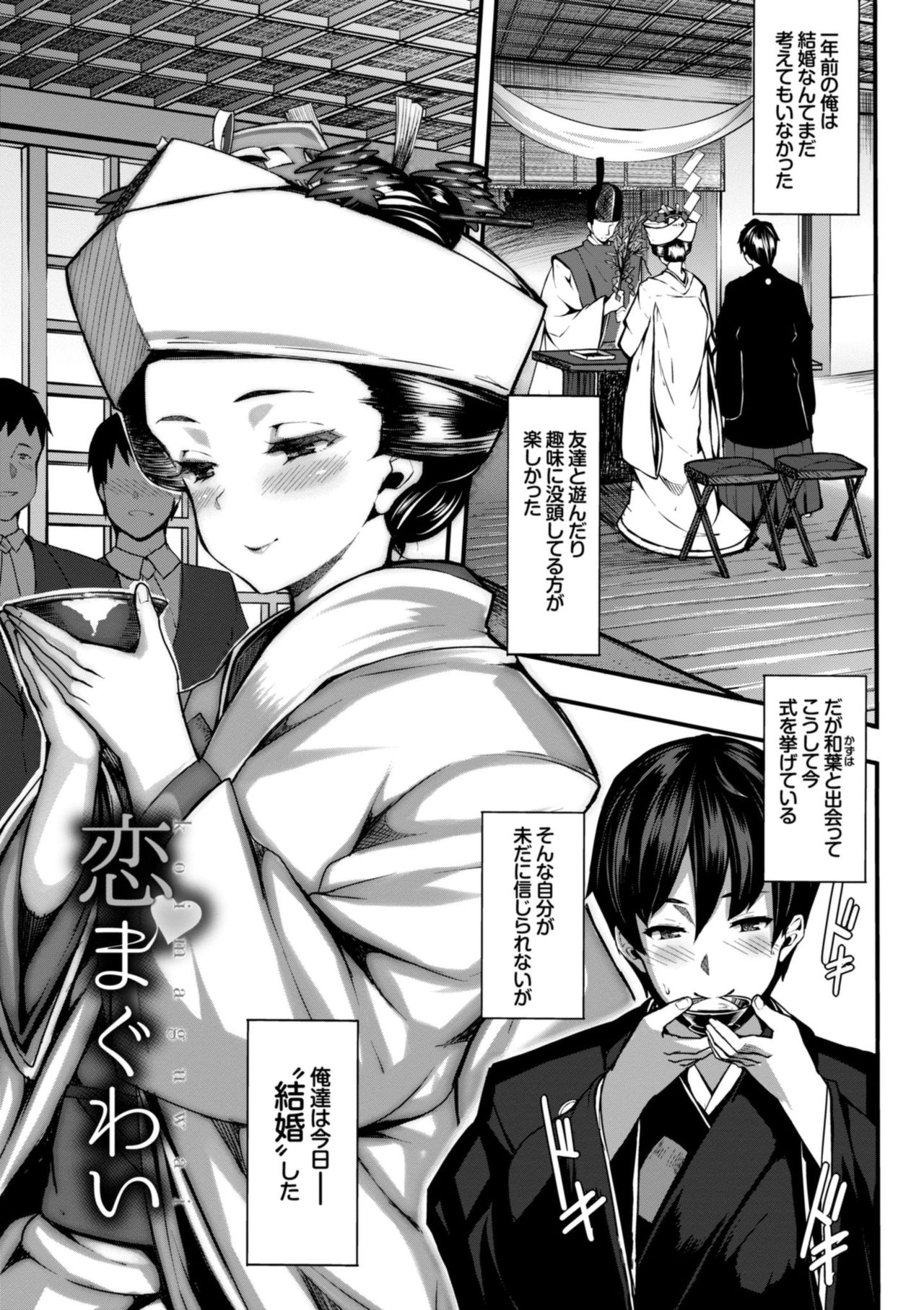 Koimaguwai page 191