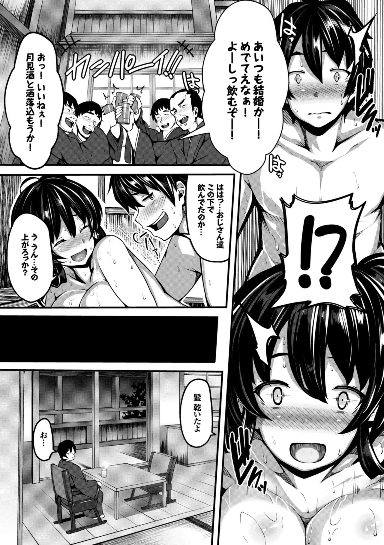 Koimaguwai page 199