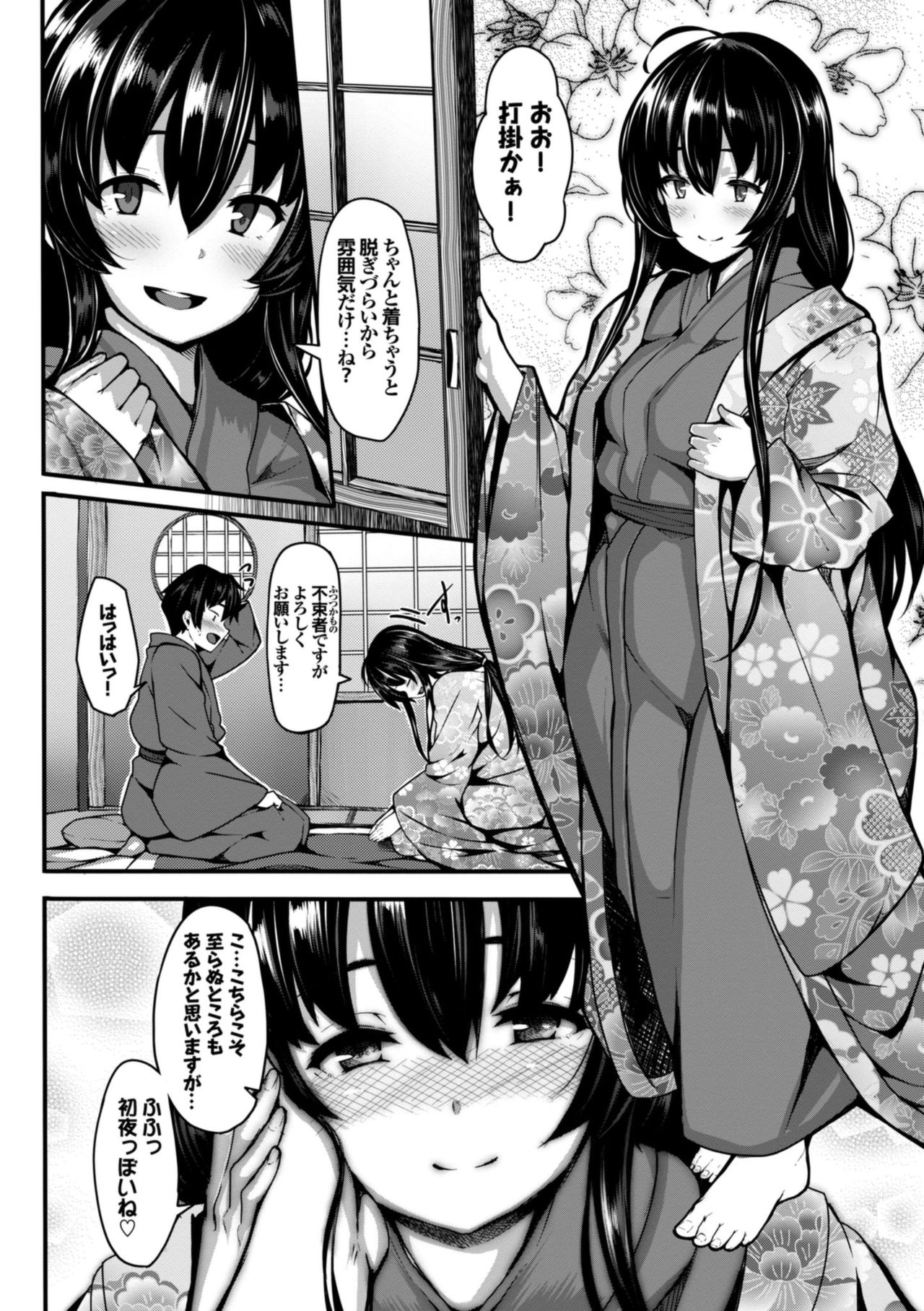 Koimaguwai page 200