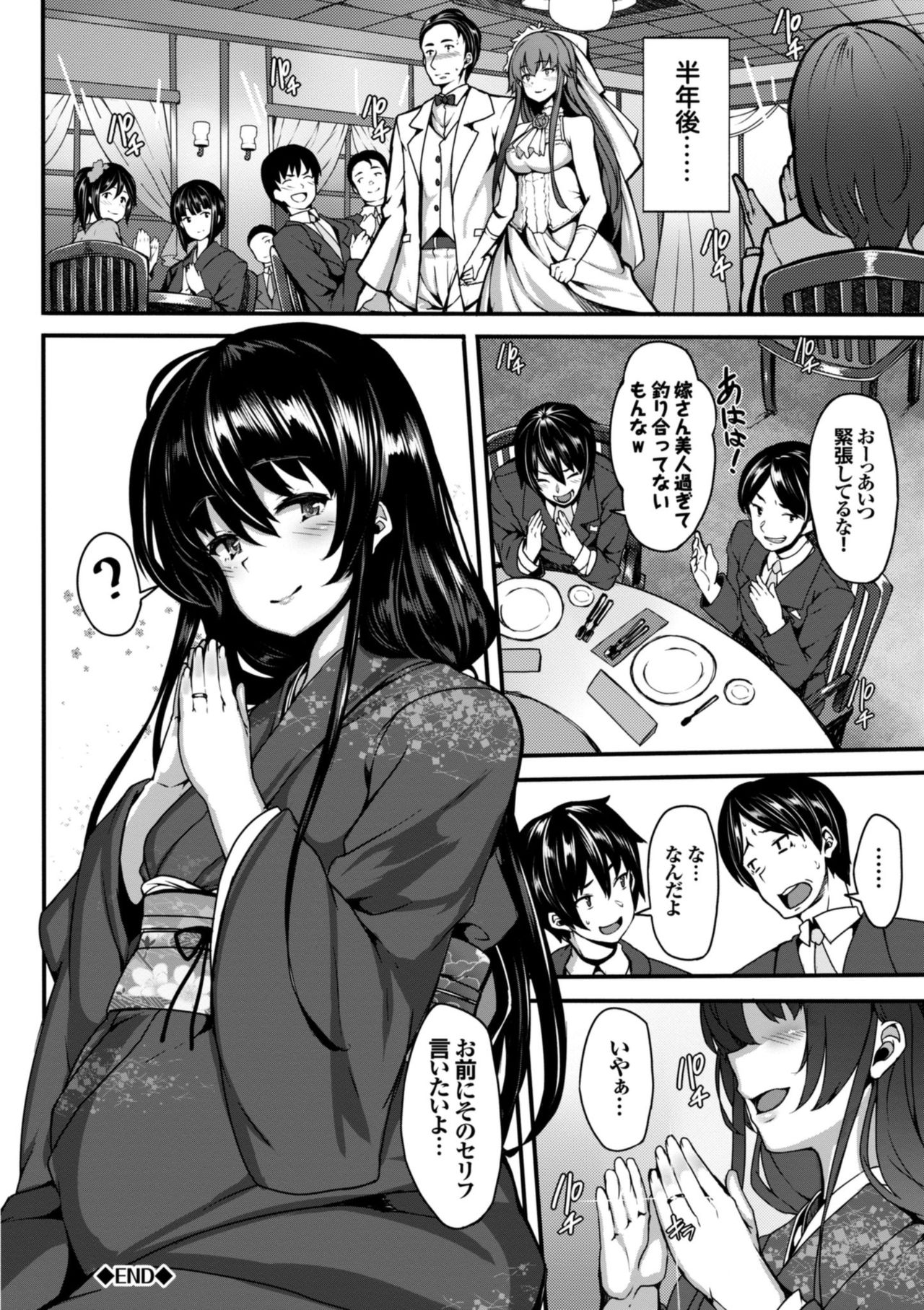 Koimaguwai page 212